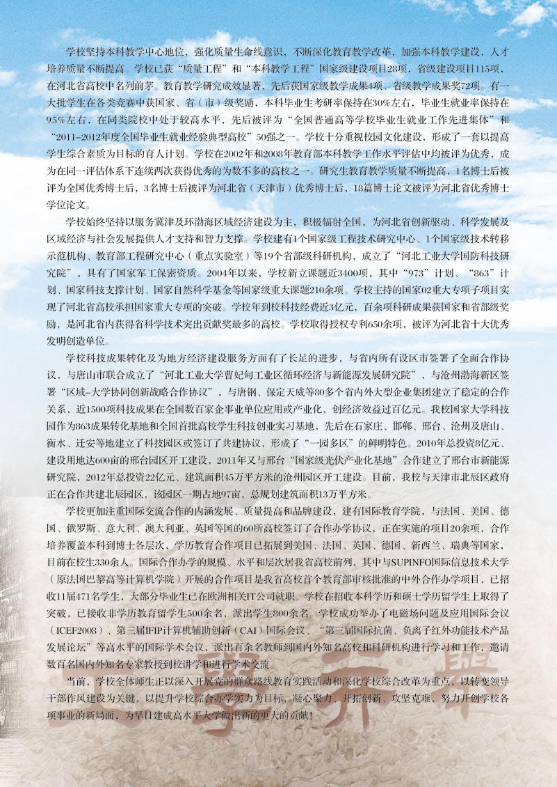 河北工業(yè)大學(xué)2015年藝術(shù)類專業(yè)招生簡(jiǎn)章