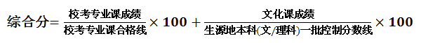 綜合分計算公式