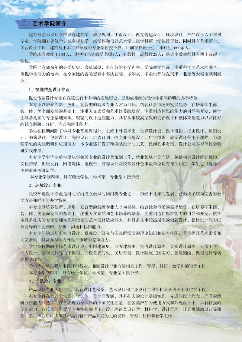 河北工業(yè)大學(xué)2015年藝術(shù)類專業(yè)招生簡(jiǎn)章