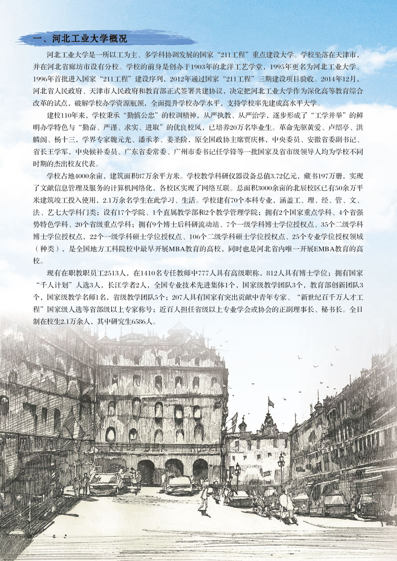 河北工業(yè)大學(xué)2015年藝術(shù)類專業(yè)招生簡(jiǎn)章
