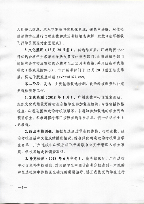 2018年度空軍招收高中生飛行學(xué)員工作安排（湖南省）