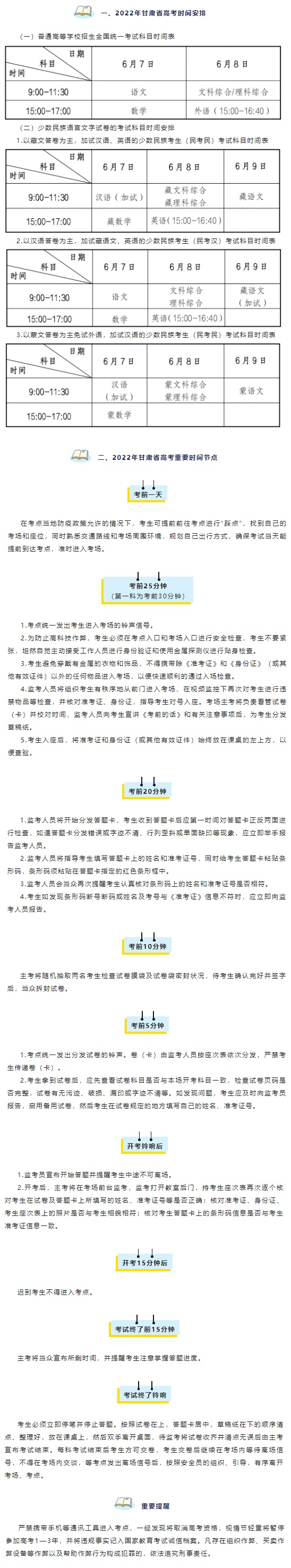 考前倒計(jì)時(shí) 特別關(guān)注這些時(shí)間節(jié)點(diǎn)輕松赴考 從容應(yīng)考
