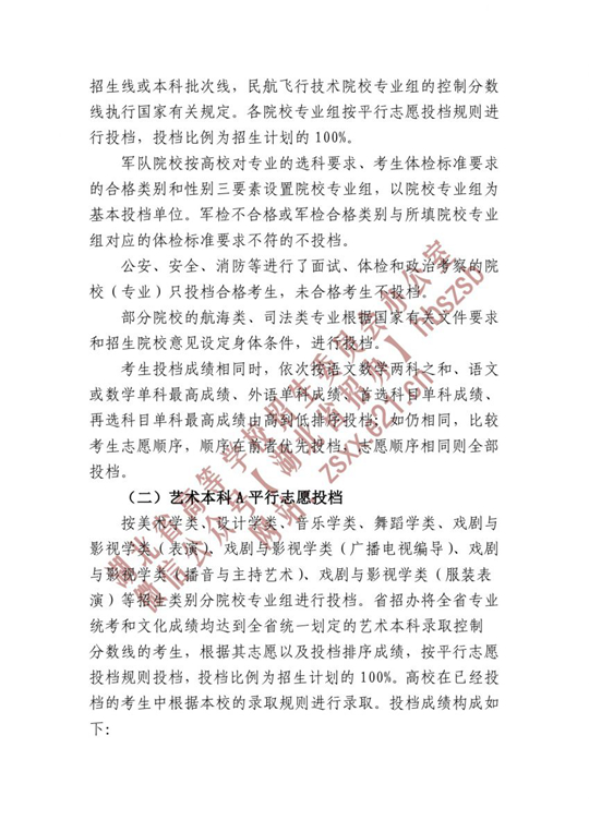 湖北省招辦進(jìn)行本科提前批、藝術(shù)本科A、體育本科批的平行志愿投檔