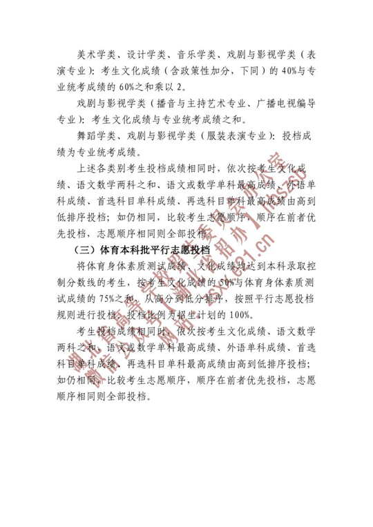 湖北省招辦進(jìn)行本科提前批、藝術(shù)本科A、體育本科批的平行志愿投檔