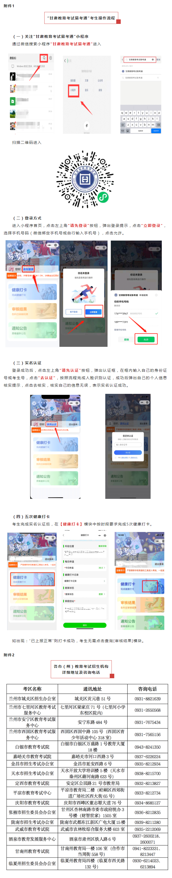 2022年甘肅省成人高校招生全國(guó)統(tǒng)一考試公告