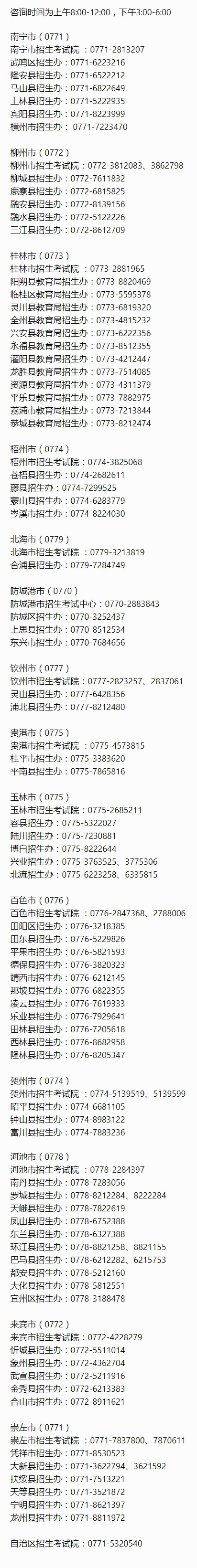 廣西：2023年高考報(bào)名期間咨詢電話