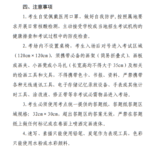 河南省2023年普通高校招生美術(shù)類專業(yè)省統(tǒng)考考試說明
