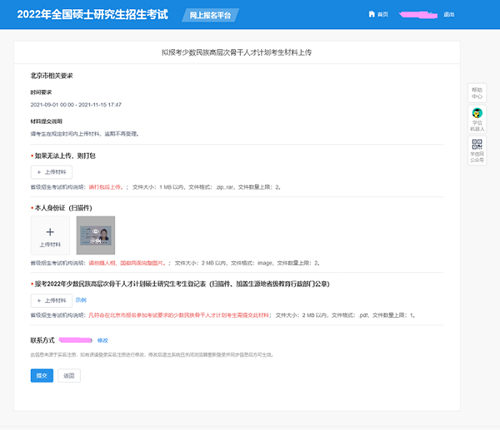 青海省2023年全國碩士研究生招生考試“少干計(jì)劃”網(wǎng)上報(bào)名須知