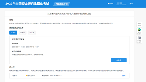 青海省2023年全國碩士研究生招生考試“少干計(jì)劃”網(wǎng)上報(bào)名須知