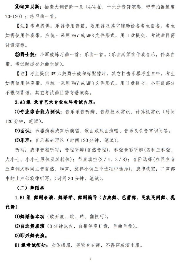 2023年陜西省普通高等學(xué)校招生音樂類舞蹈類校際聯(lián)考考試辦法