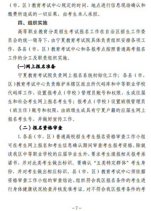 寧夏回族自治區(qū)2023年高等職業(yè)教育面向中等職業(yè)學(xué)校畢業(yè)生招生考試報(bào)名辦法