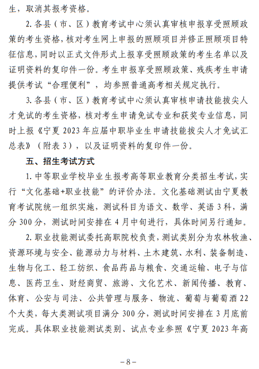 寧夏回族自治區(qū)2023年高等職業(yè)教育面向中等職業(yè)學(xué)校畢業(yè)生招生考試報(bào)名辦法