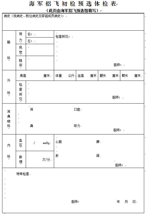 浙江：2023年海軍招飛初檢預選工作安排