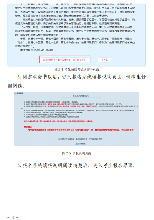 青海：2023年普通高考報(bào)名系統(tǒng)考生操作手冊(cè)