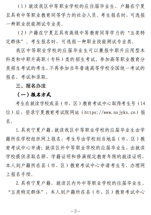 寧夏回族自治區(qū)2023年高等職業(yè)教育面向中等職業(yè)學(xué)校畢業(yè)生招生考試報(bào)名辦法