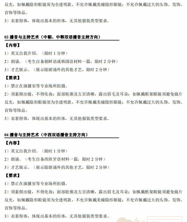 中國(guó)傳媒大學(xué)2023年藝術(shù)類本科招生考試復(fù)試內(nèi)容及要求