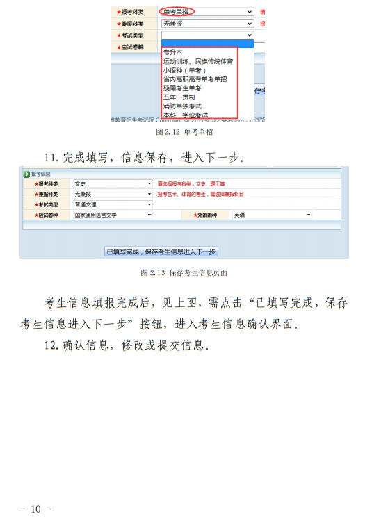 青海：2023年普通高考報(bào)名系統(tǒng)考生操作手冊(cè)