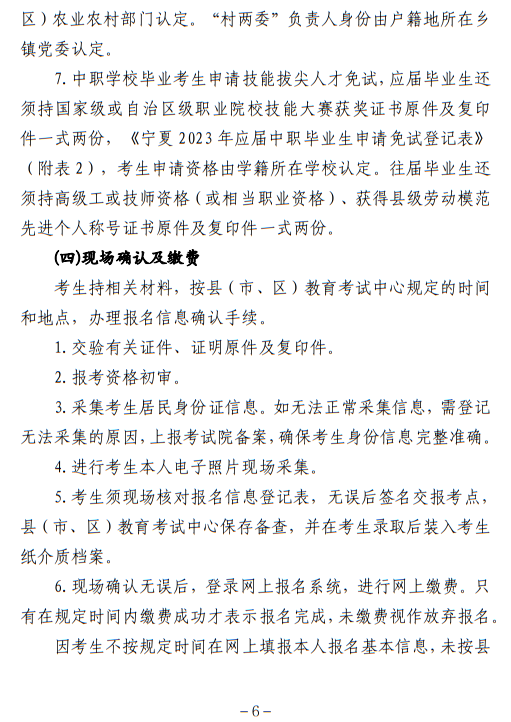 寧夏回族自治區(qū)2023年高等職業(yè)教育面向中等職業(yè)學(xué)校畢業(yè)生招生考試報(bào)名辦法