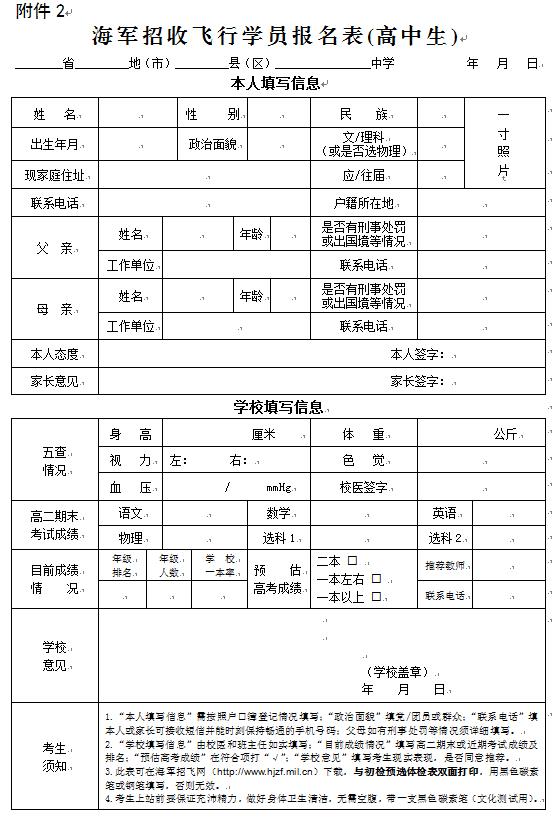 浙江：2023年海軍招飛初檢預選工作安排