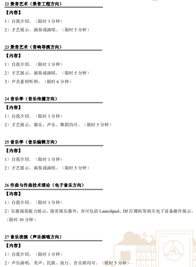 中國(guó)傳媒大學(xué)2023年藝術(shù)類本科招生考試復(fù)試內(nèi)容及要求