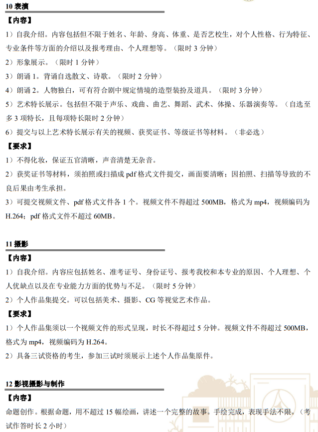 中國(guó)傳媒大學(xué)2023年藝術(shù)類本科招生考試復(fù)試內(nèi)容及要求
