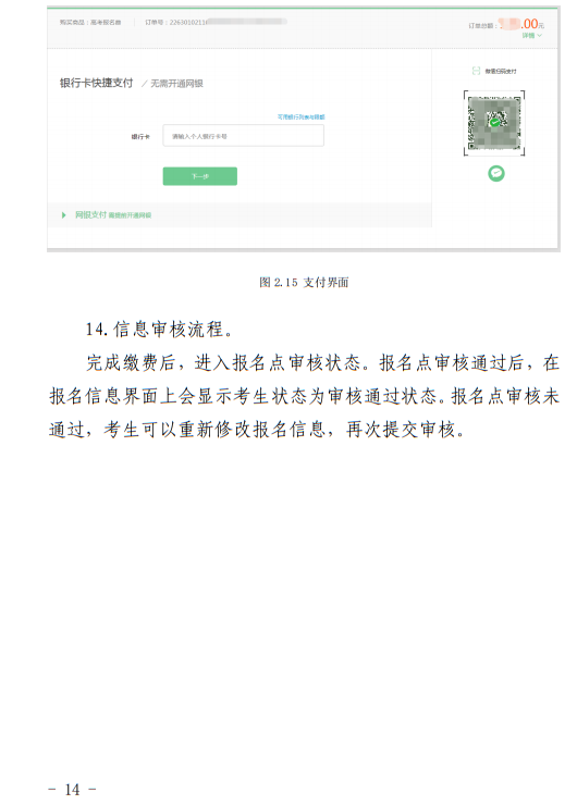 青海：2023年普通高考報(bào)名系統(tǒng)考生操作手冊(cè)