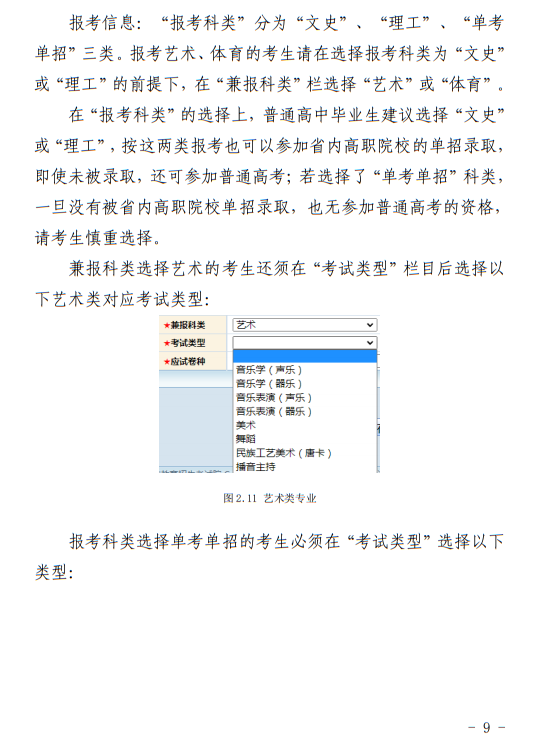 青海：2023年普通高考報(bào)名系統(tǒng)考生操作手冊(cè)