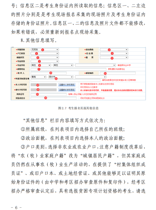 青海：2023年普通高考報(bào)名系統(tǒng)考生操作手冊(cè)