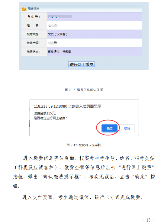 青海：2023年普通高考報(bào)名系統(tǒng)考生操作手冊(cè)