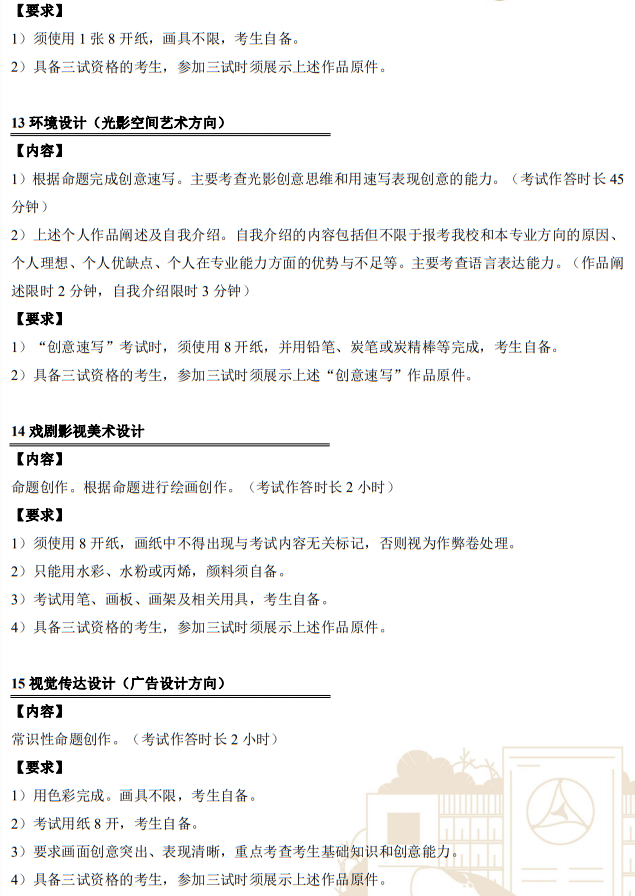 中國(guó)傳媒大學(xué)2023年藝術(shù)類本科招生考試復(fù)試內(nèi)容及要求