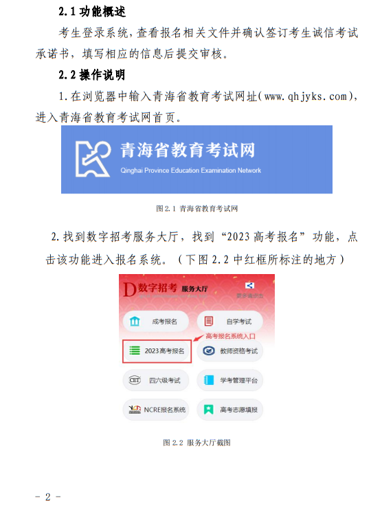 青海：2023年普通高考報(bào)名系統(tǒng)考生操作手冊(cè)