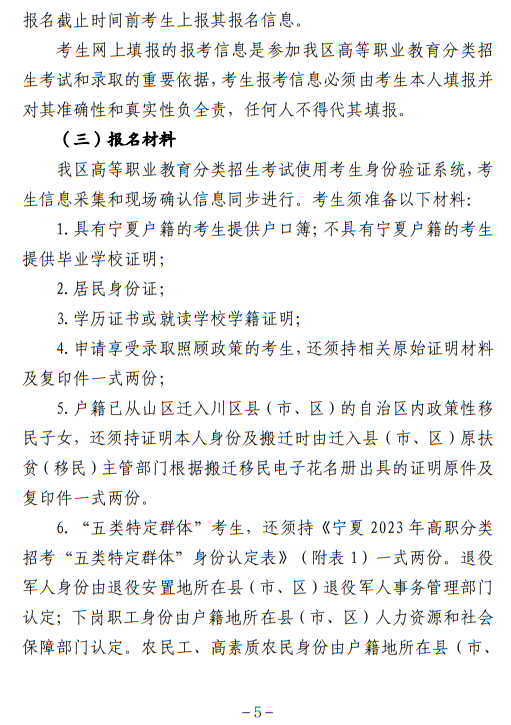 寧夏回族自治區(qū)2023年高等職業(yè)教育面向中等職業(yè)學(xué)校畢業(yè)生招生考試報(bào)名辦法