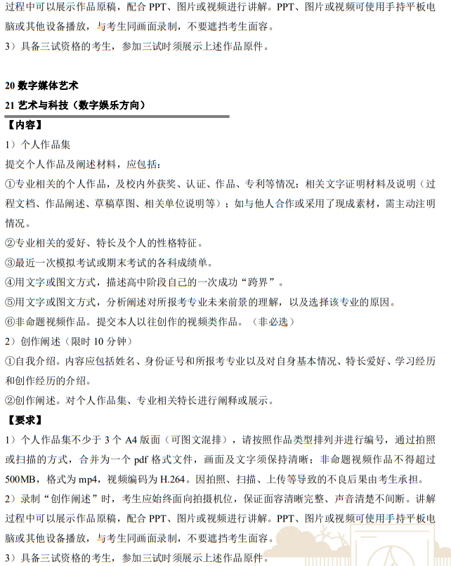 中國(guó)傳媒大學(xué)2023年藝術(shù)類本科招生考試復(fù)試內(nèi)容及要求