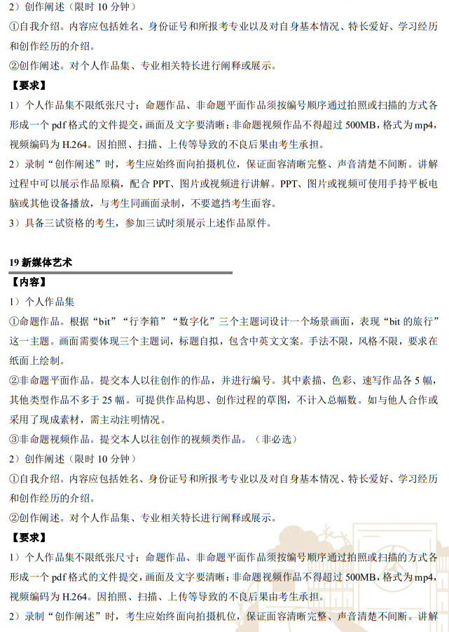 中國(guó)傳媒大學(xué)2023年藝術(shù)類本科招生考試復(fù)試內(nèi)容及要求