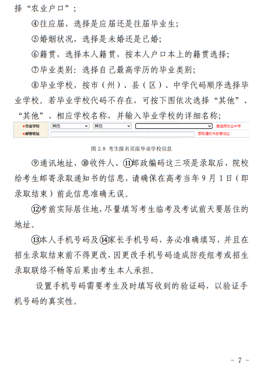 青海：2023年普通高考報(bào)名系統(tǒng)考生操作手冊(cè)