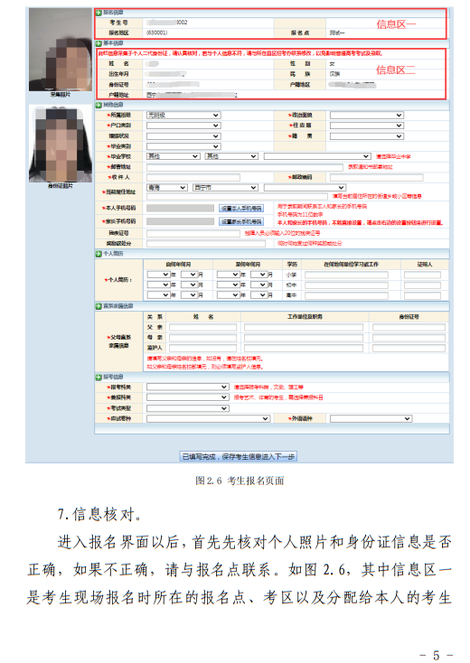 青海：2023年普通高考報(bào)名系統(tǒng)考生操作手冊(cè)