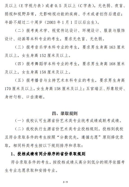 南寧師范大學(xué)2023年藝術(shù)類本科專業(yè)