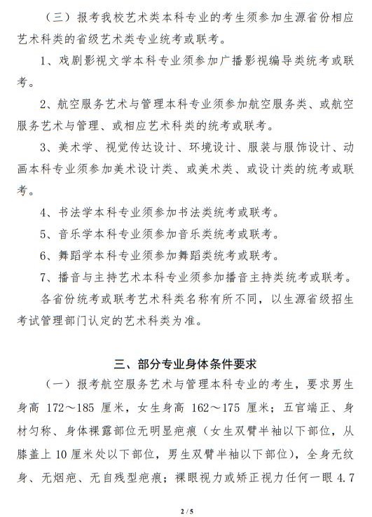 南寧師范大學(xué)2023年藝術(shù)類本科專業(yè)