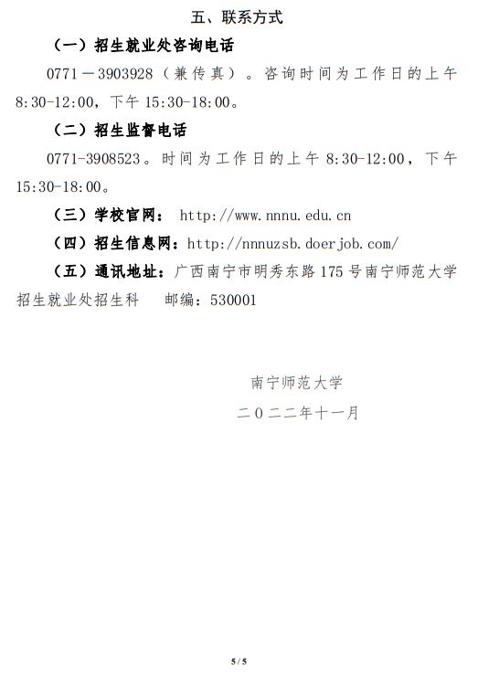 南寧師范大學(xué)2023年藝術(shù)類本科專業(yè)