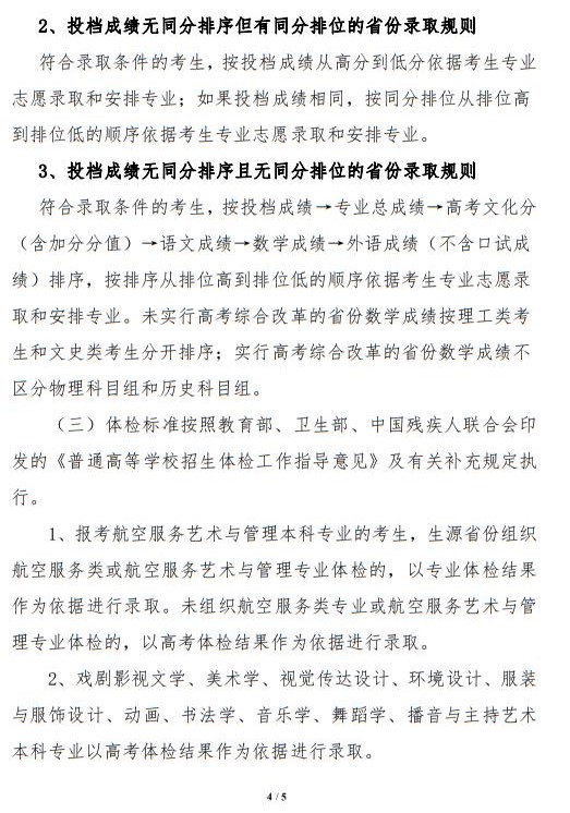 南寧師范大學(xué)2023年藝術(shù)類本科專業(yè)