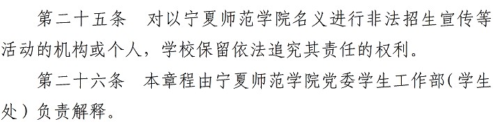 寧夏師范學(xué)院2023年本科招生章程