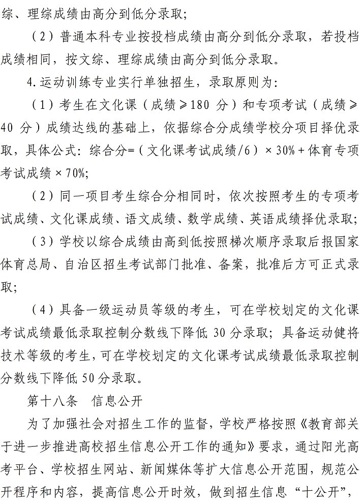 寧夏師范學(xué)院2023年本科招生章程