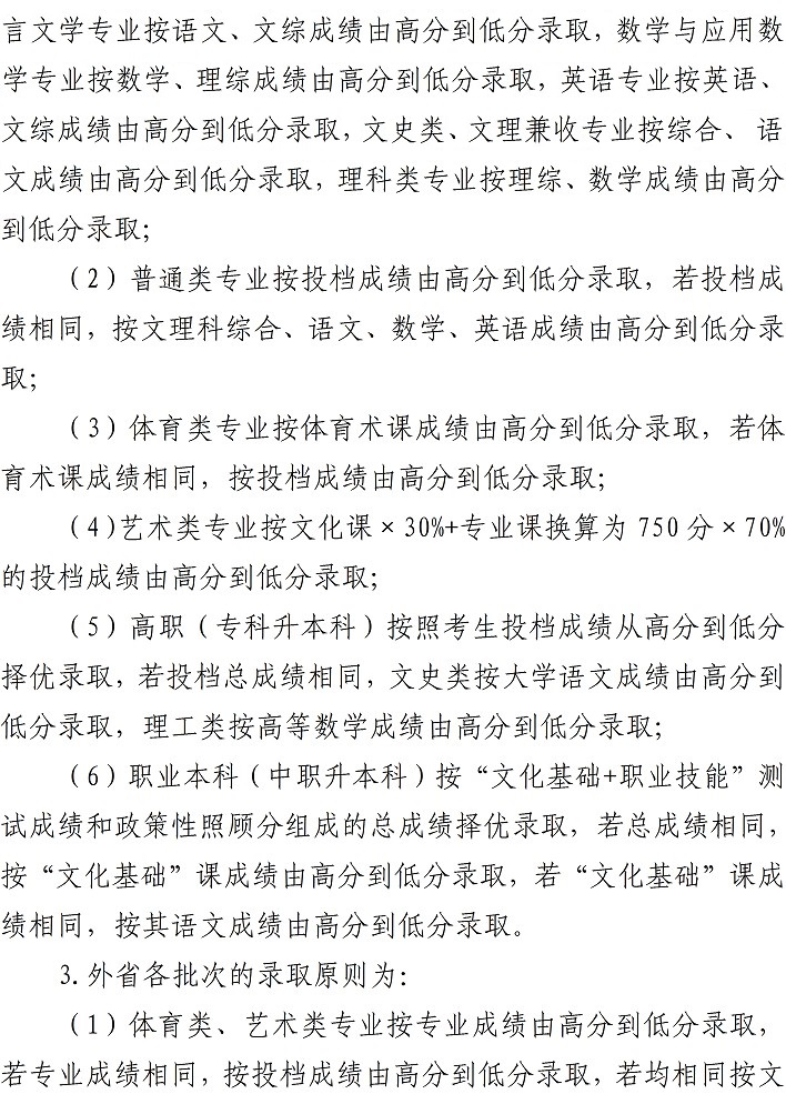 寧夏師范學(xué)院2023年本科招生章程