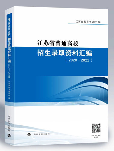 江蘇：@2023高考生 志愿填報(bào)必備參考書來啦！