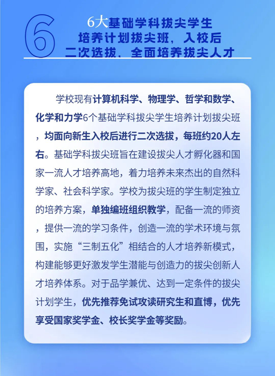 東南大學(xué)2023年本科招生8大亮點(diǎn)