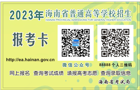 海南省2023年普通高考考生成績(jī)發(fā)布及查詢指引