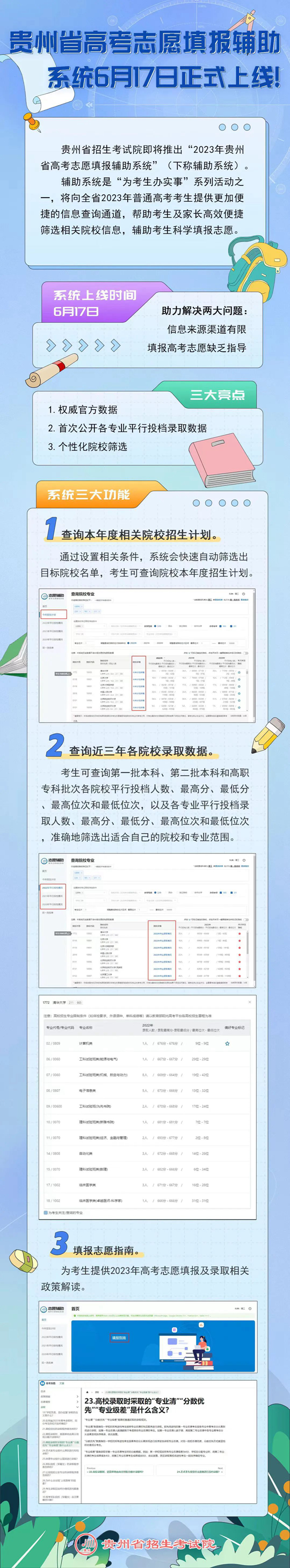 貴州省高考志愿填報輔助系統(tǒng)6月17日正式上線