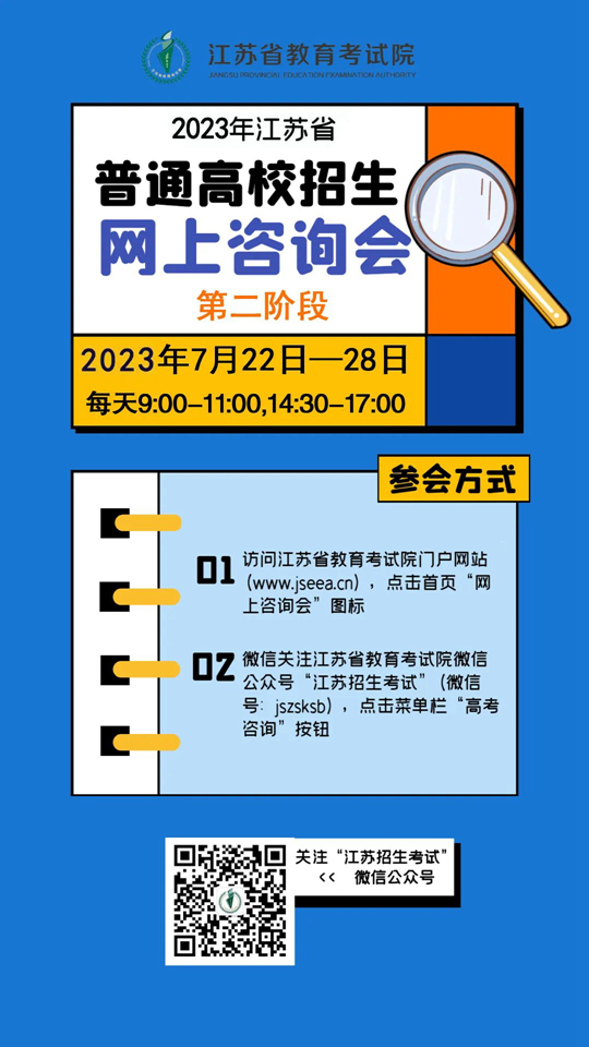 2023年江蘇高考第二階段網(wǎng)上咨詢會開始啦！