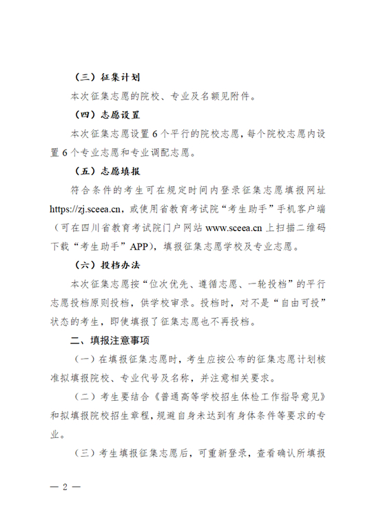 四川：關(guān)于普通高校對(duì)口招生專(zhuān)科批第二次征集志愿的通知