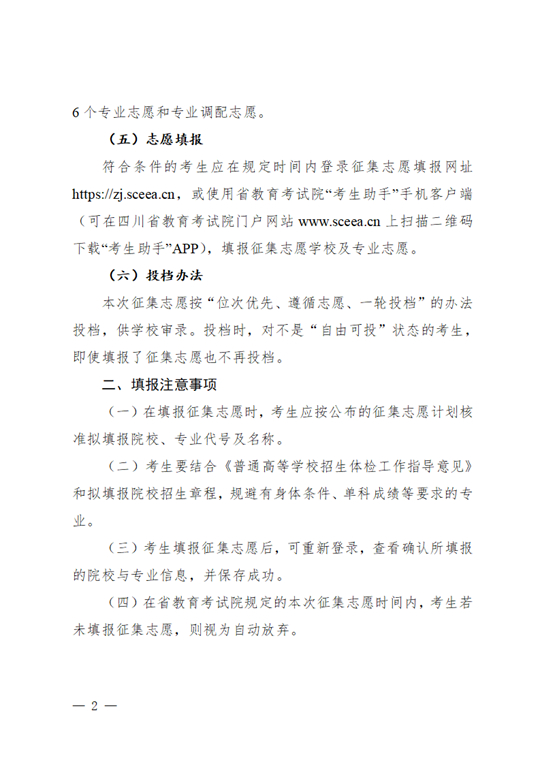 四川：關(guān)于專科批第二次征集志愿的通知
